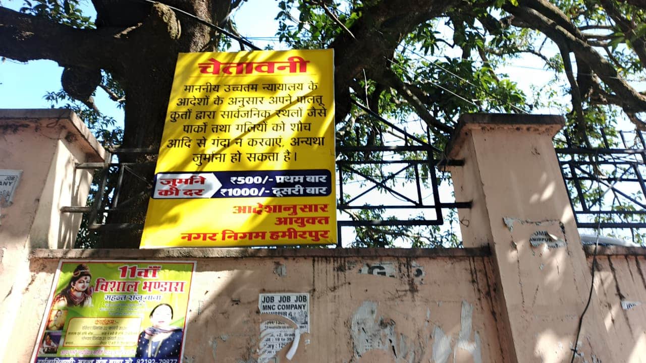 नगर निगम हमीरपुर के तहत लगाए गए चेतावनी बोर्ड । संवाद