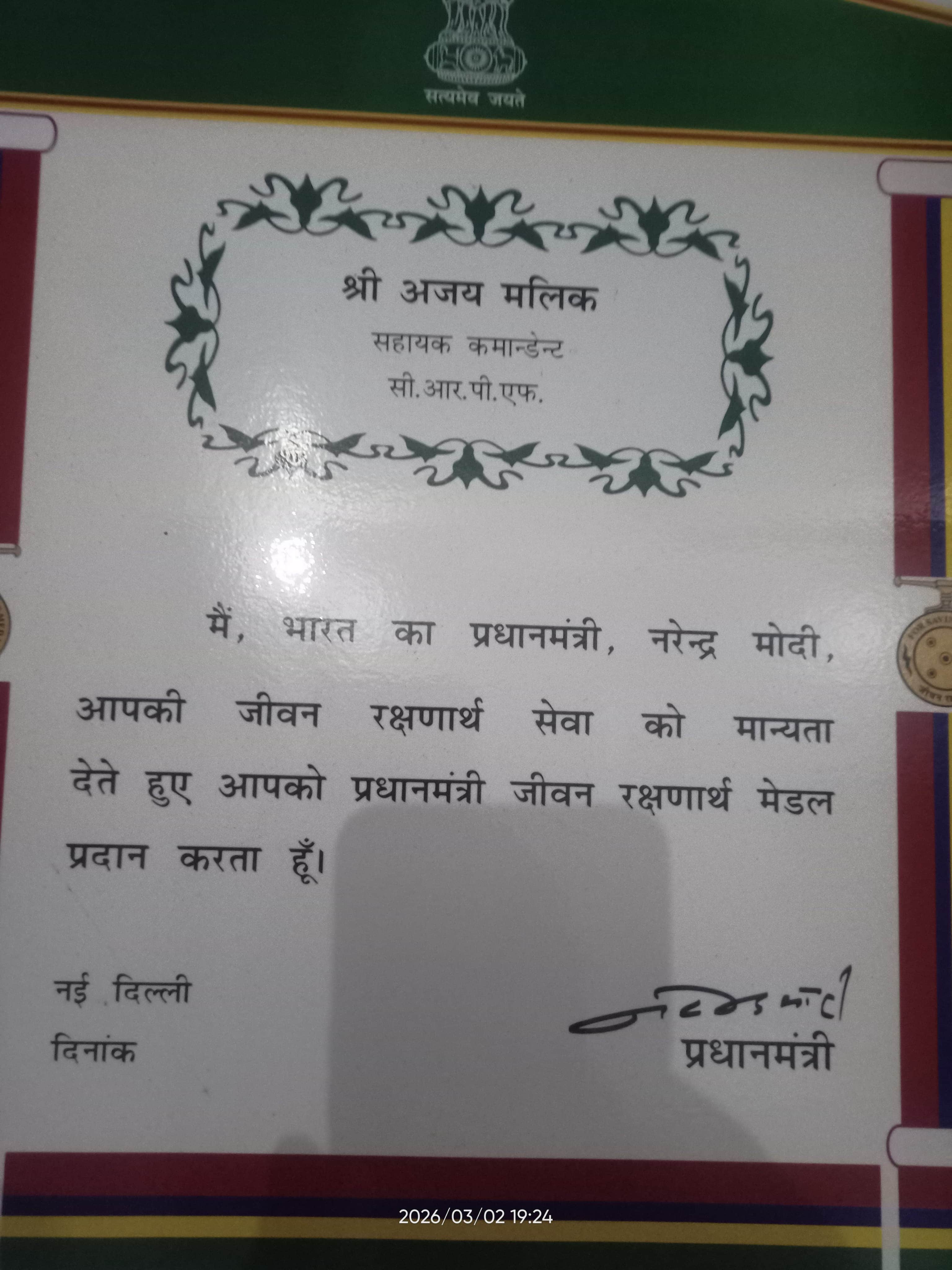 अजय मलिक को मिला पदक