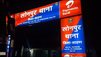 फाईल फोटो सोनपुर थाना