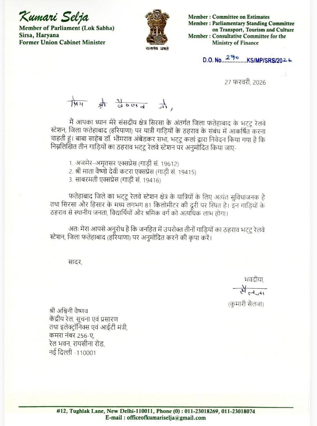 Demand for stoppage of 3 express trains at Bhattu