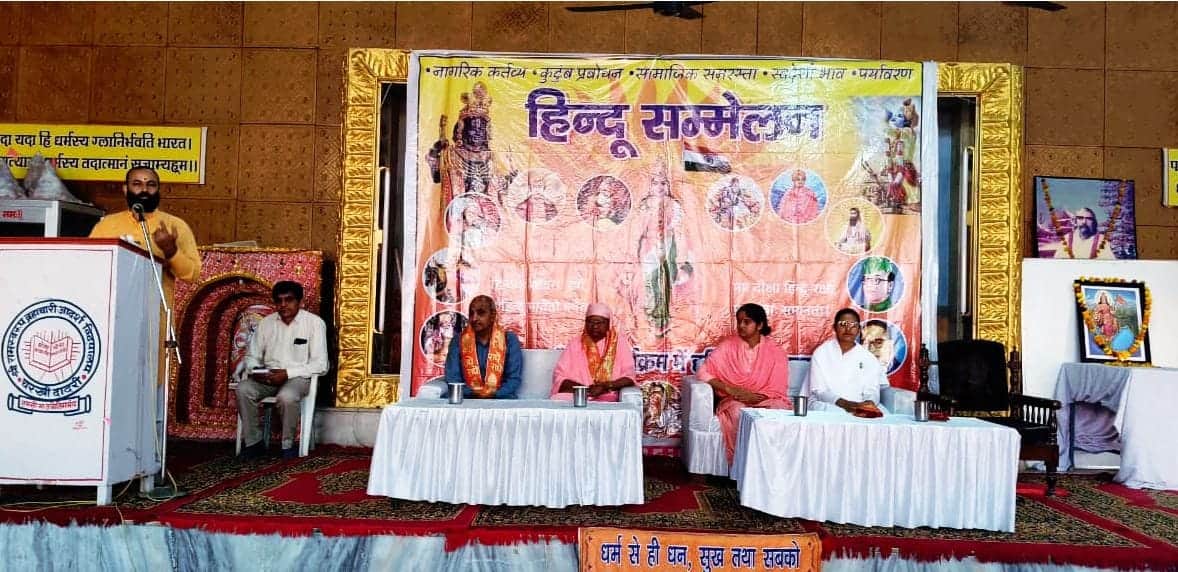 हिंदू सम्मेलन में विचार रखते हुए विभाग प्रचारक जितेंद्र व मंच पर मौजूद अन्य वक्ता।