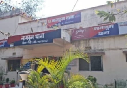 नामकुम पुलिस थाना।