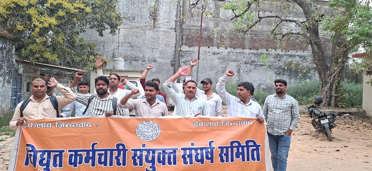 Sant Kabir Nagar News: निजीकरण के विरोध में बिजली कर्मियों ने प्रदर्शन किया
