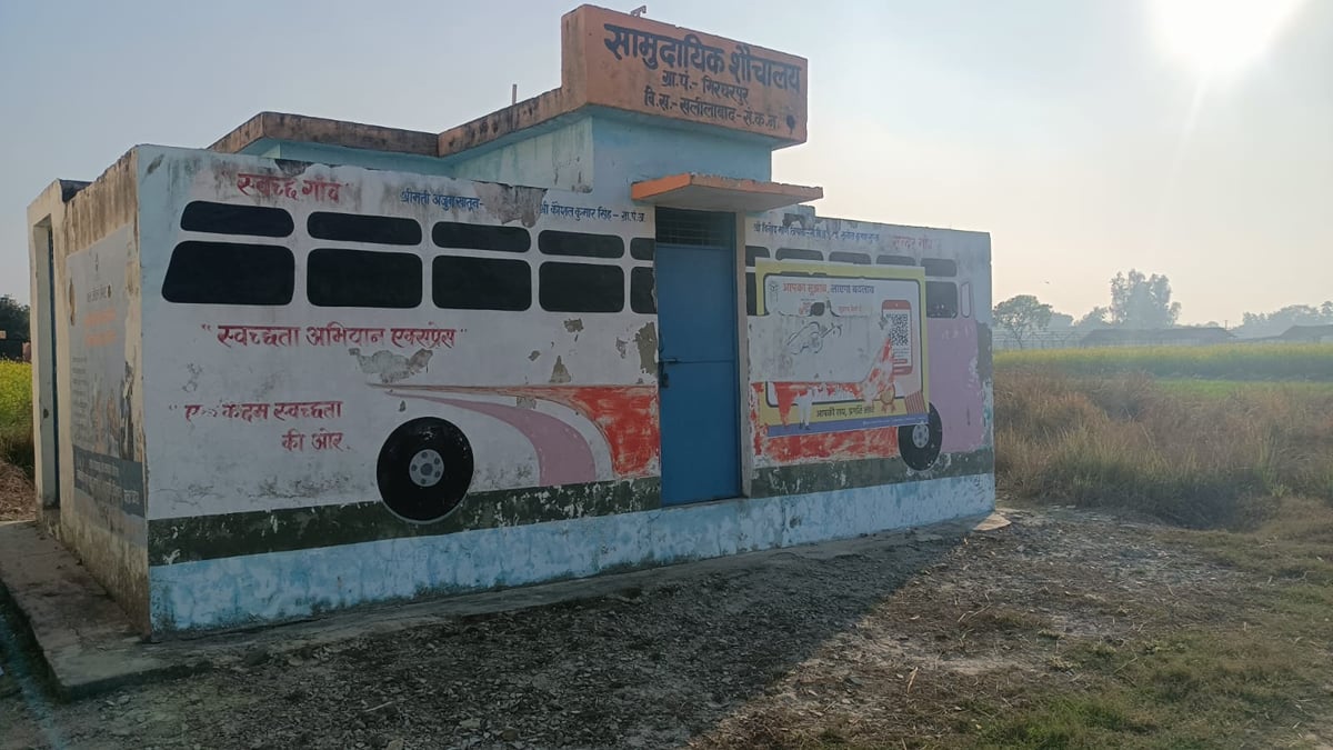 Sant Kabir Nagar News: बिजली के अभाव में बेकार पड़ा सार्वजनिक शौचालय