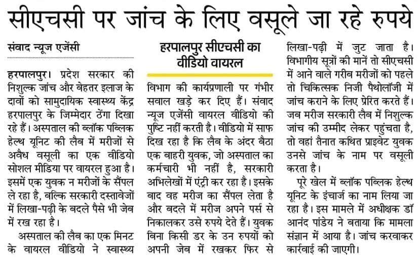 फोटो-17- 12 मार्च के अंक में प्रकाशित खबर।