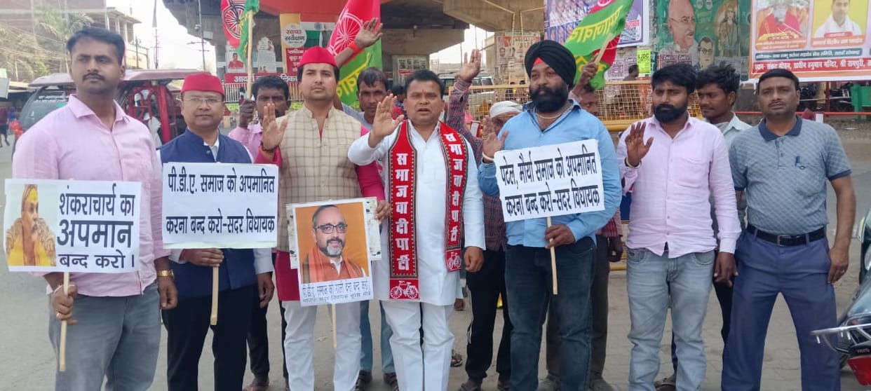 SP condemned the statement of BJP MLA