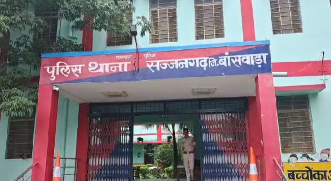 सज्जनगढ़ थाना पुलिस ने खोला राज।