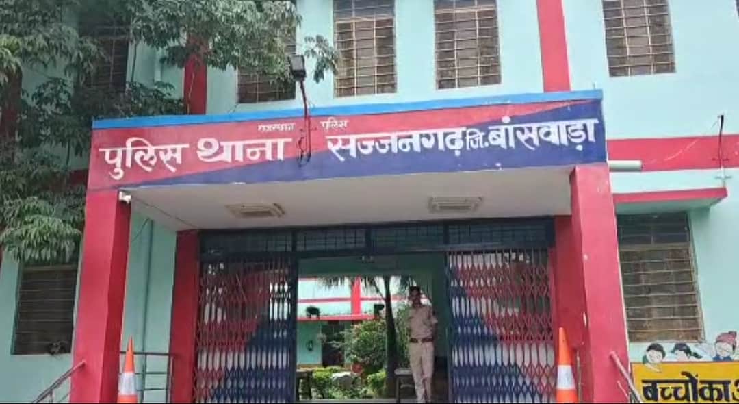 सज्जनगढ़ थाना पुलिस ने खोला राज।