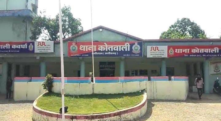 सिटी कोतवाली थाना कवर्धा