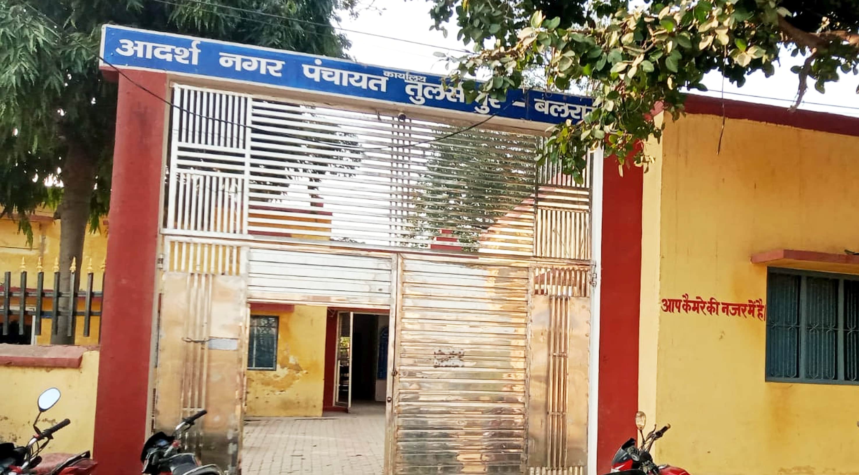 बलरामपुर के तुलसीपुर में स्थित नगर पंचायत कार्यालय।-संवाद