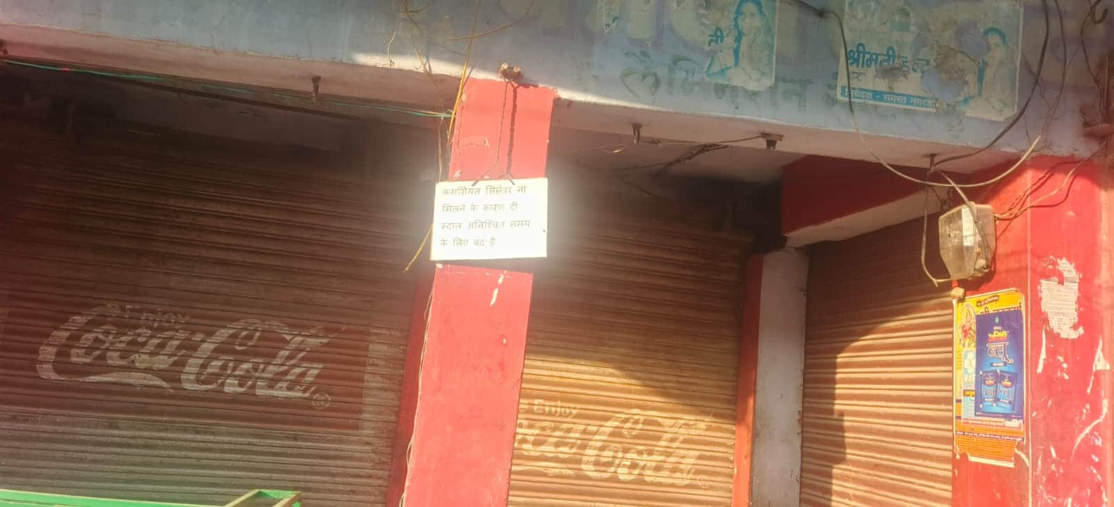 गैस न मिलने से अजुहा क्षेत्र स्थित चाय-नाश्ता की दुकान पर लगा ताला- संवाद