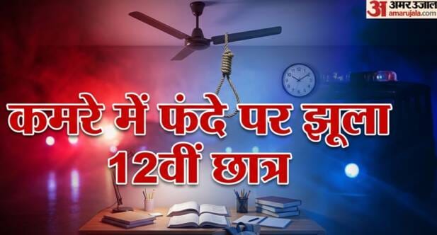Sehore News: Class 12 student takes extreme step, found hanging in room; family in shock