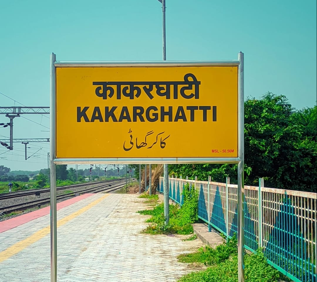 काकरघट्टी स्टेशन