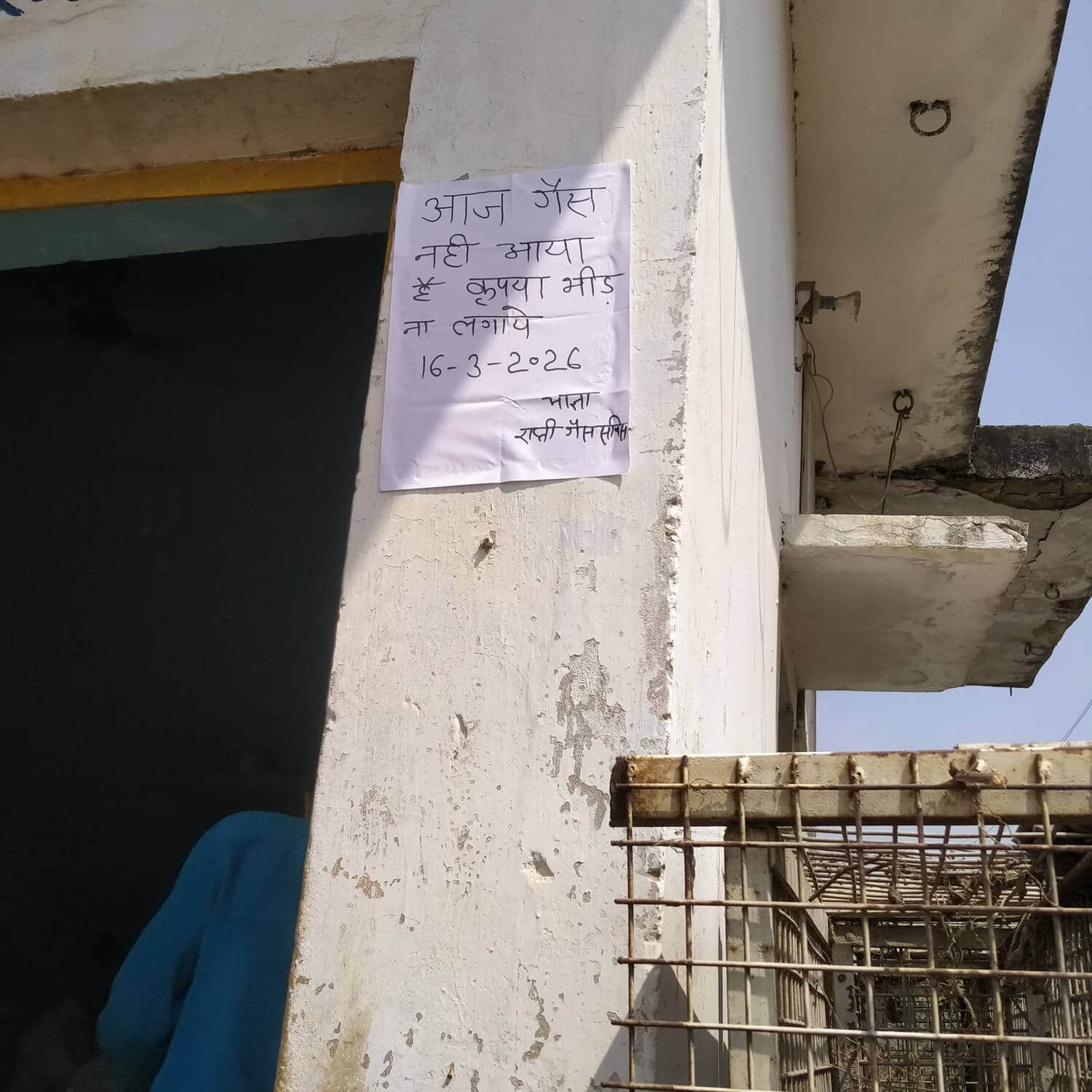 बलरामपुर के धर्मपुर स्थित गोदाम पर लगी सूचना। संवाद