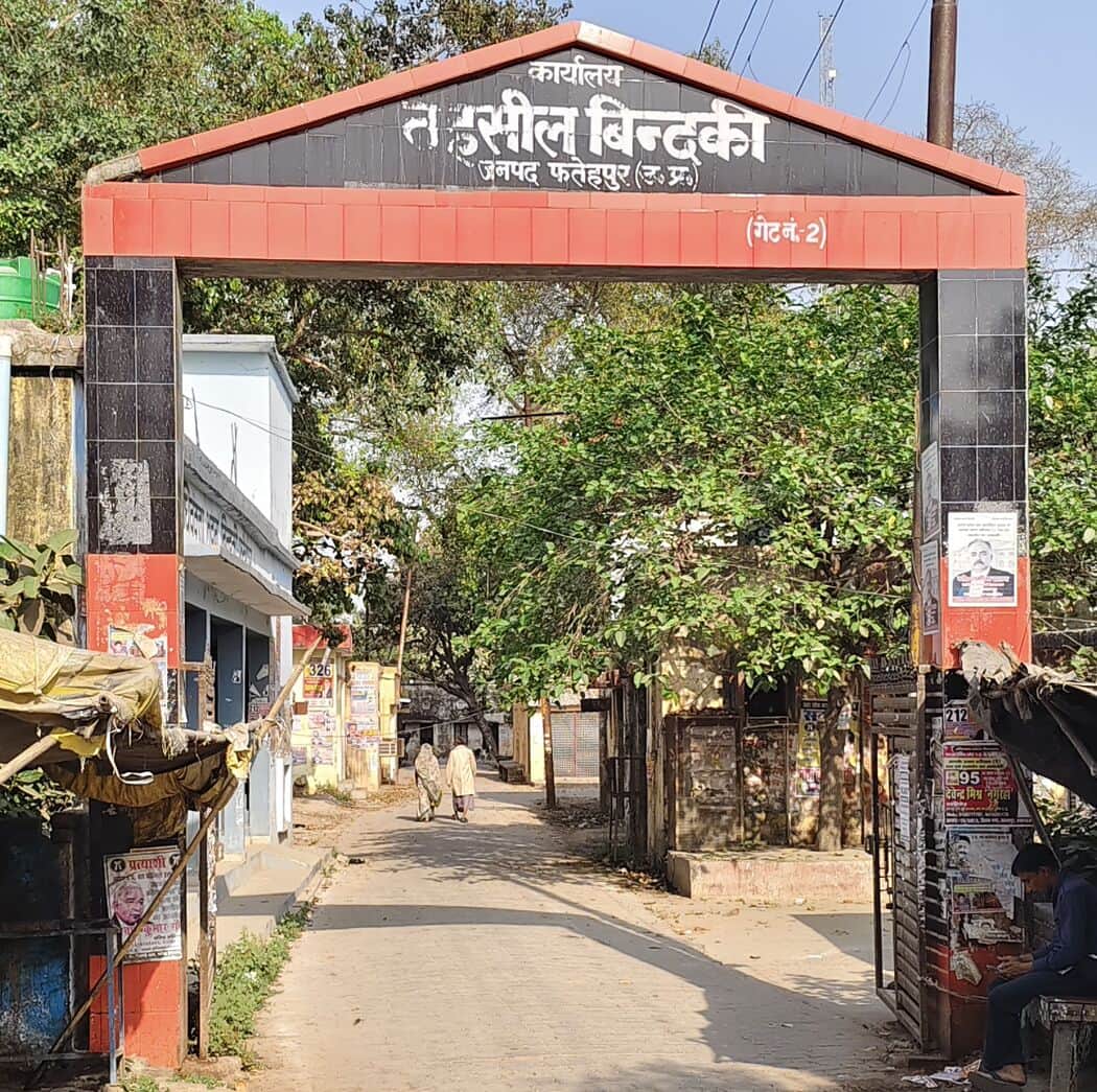 फोटो-15-बिंदकी तहसील गेट। संवाद