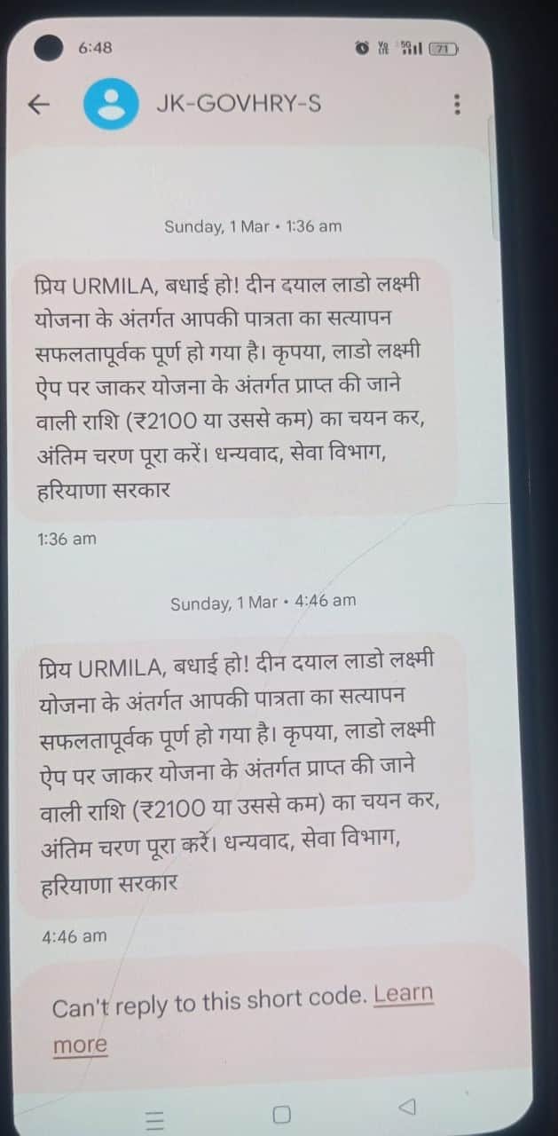 मोबाइल पर आ रहे योजना लाभ राशी अपडेट करने के मैसेज। सोशल मीडिया