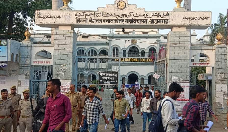 शिब्ली डिग्री कालेज से परीक्षा देकर बाहर निकलते परीक्षार्थी। संवाद