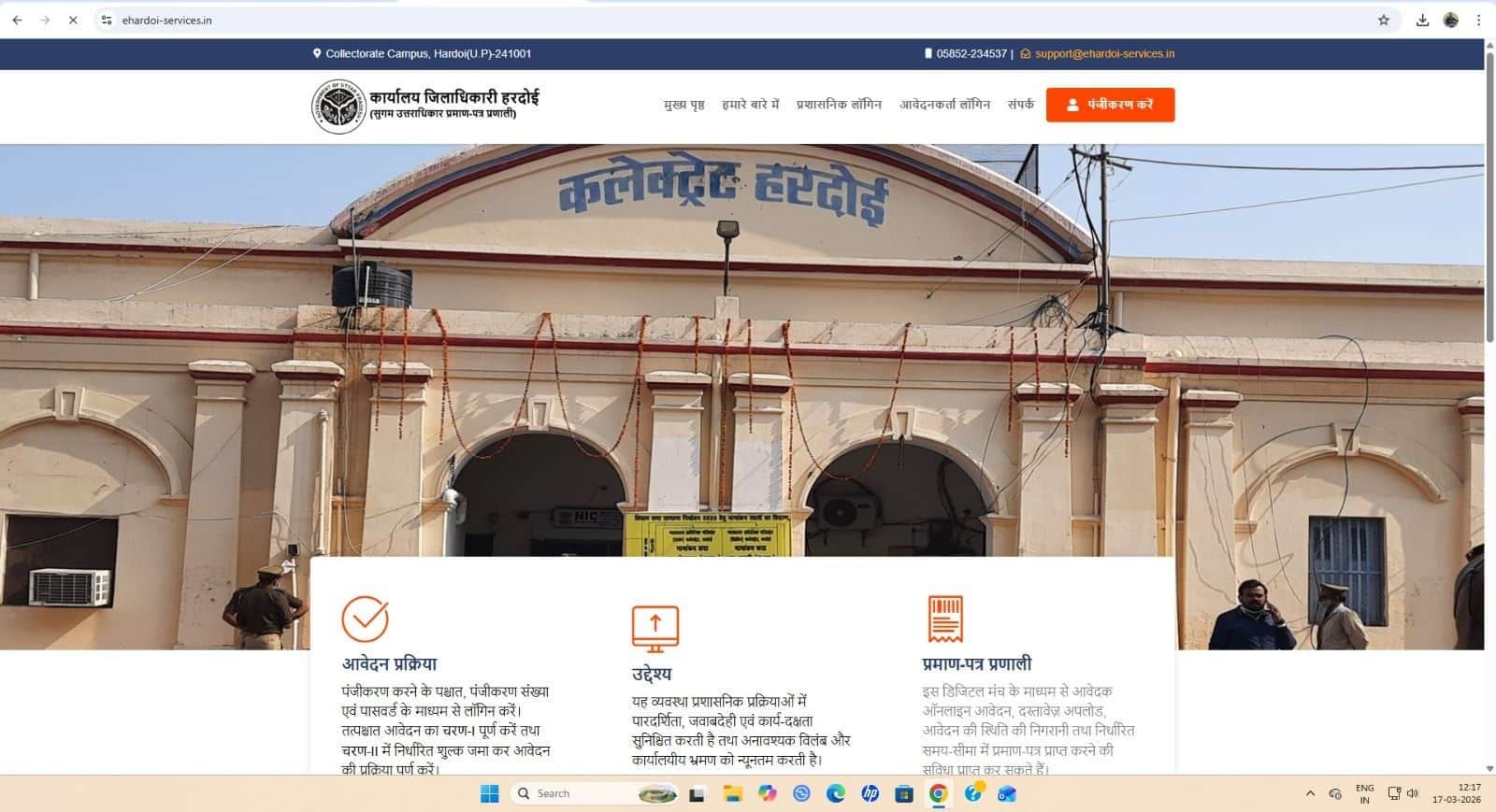 फोटो 20 : कंप्यूटर पर कुछ इस तरह से दिखता है सुगम उत्तराधिकार पोर्टल। संवाद