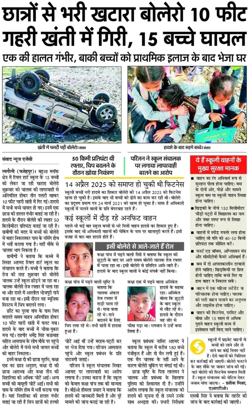 फोटो-35-13 मार्च को प्रकाशित खबर।