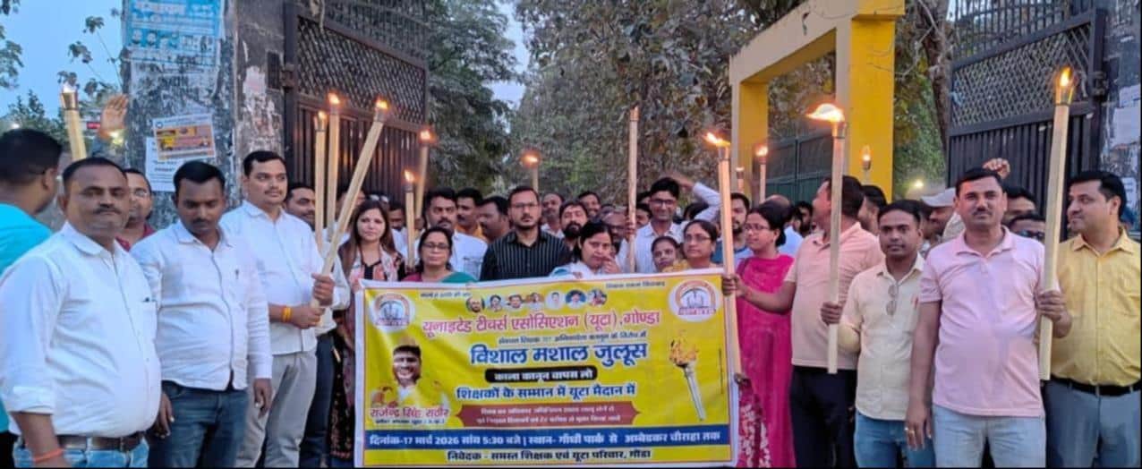 गांधीपार्क से मशाल जुलूस निकालते यूनाइटेड टीचर्स एसोसिएशन के पदाधिकारी। संवाद 