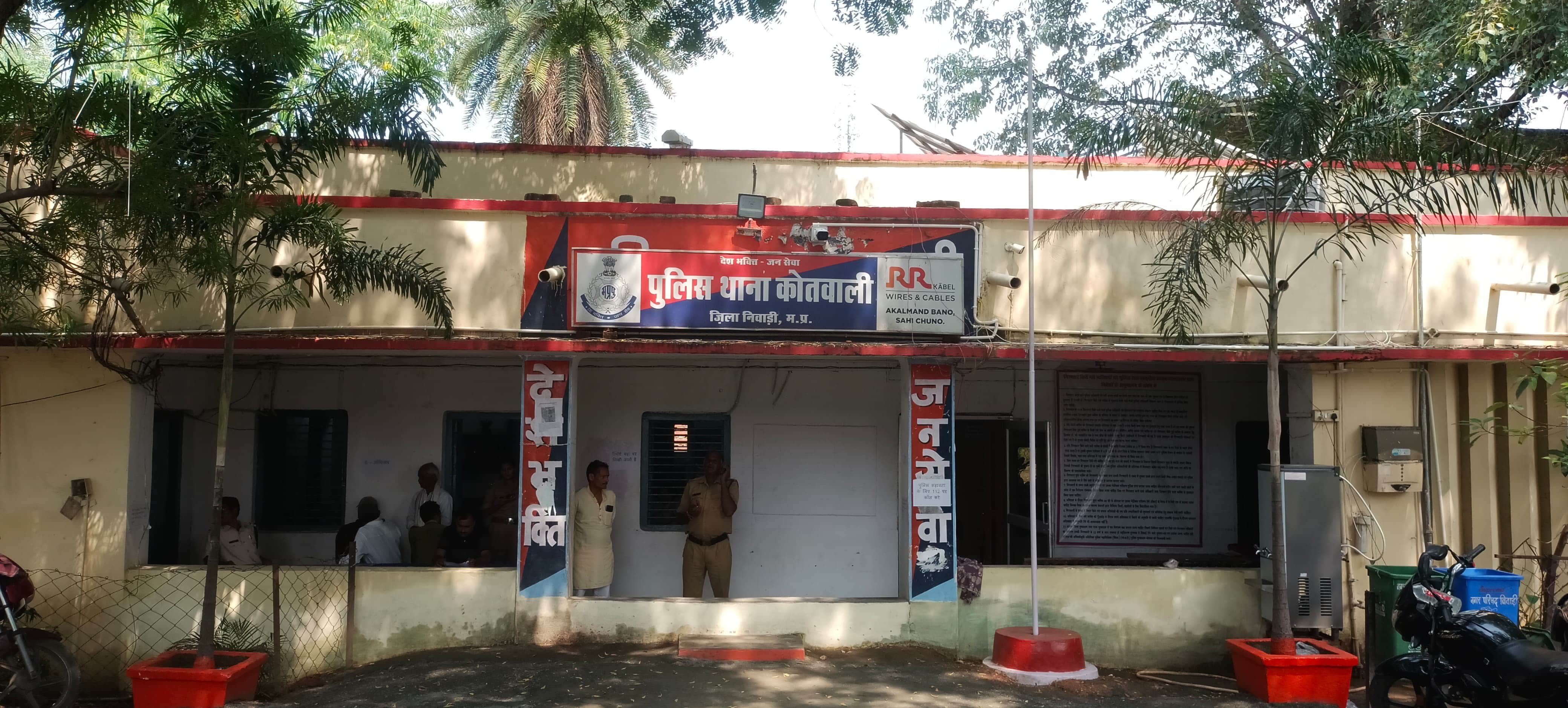 कोतवाली निवाड़ी