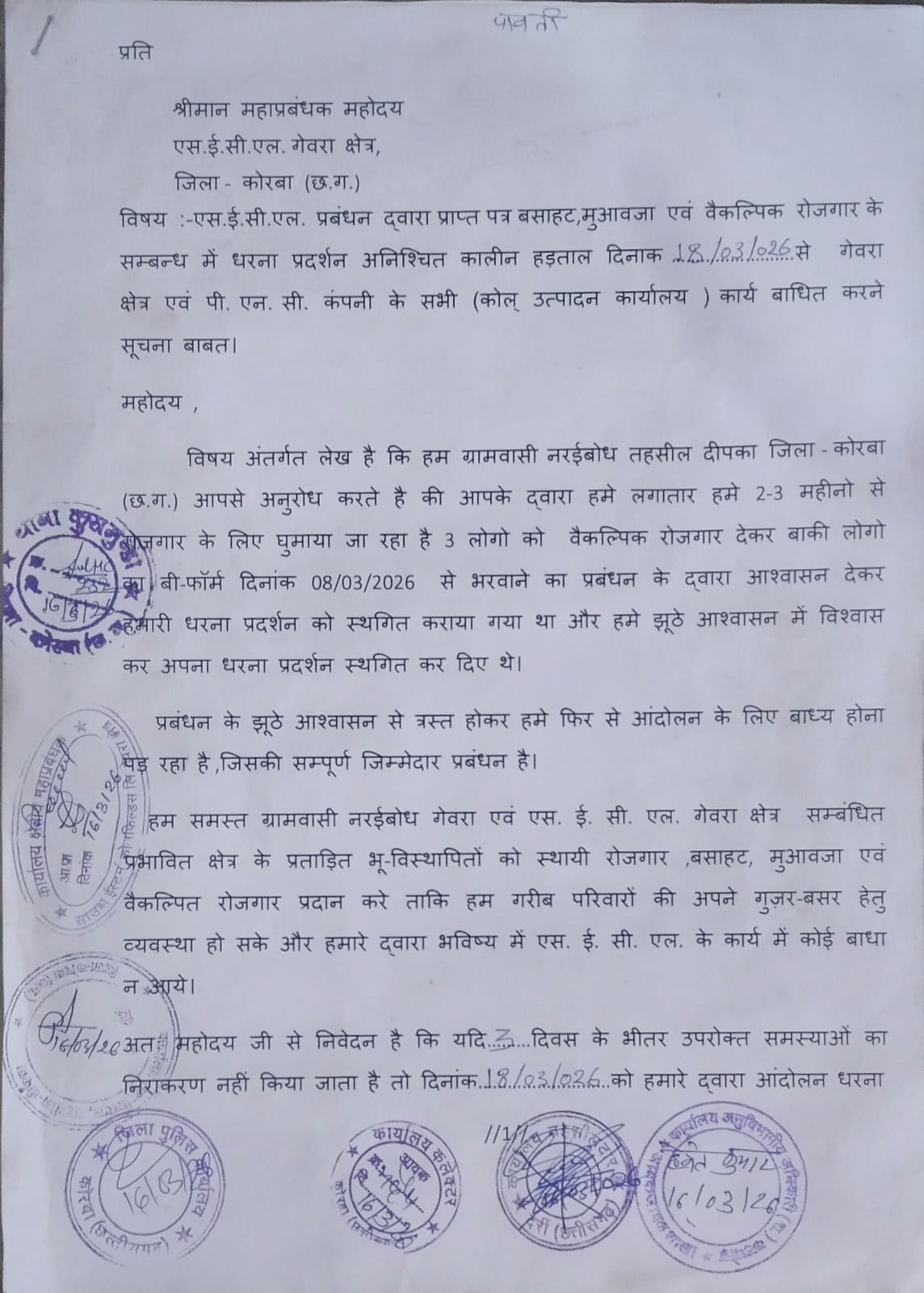 SECL Gevra area and Deepka Tehsil announced agitation against management