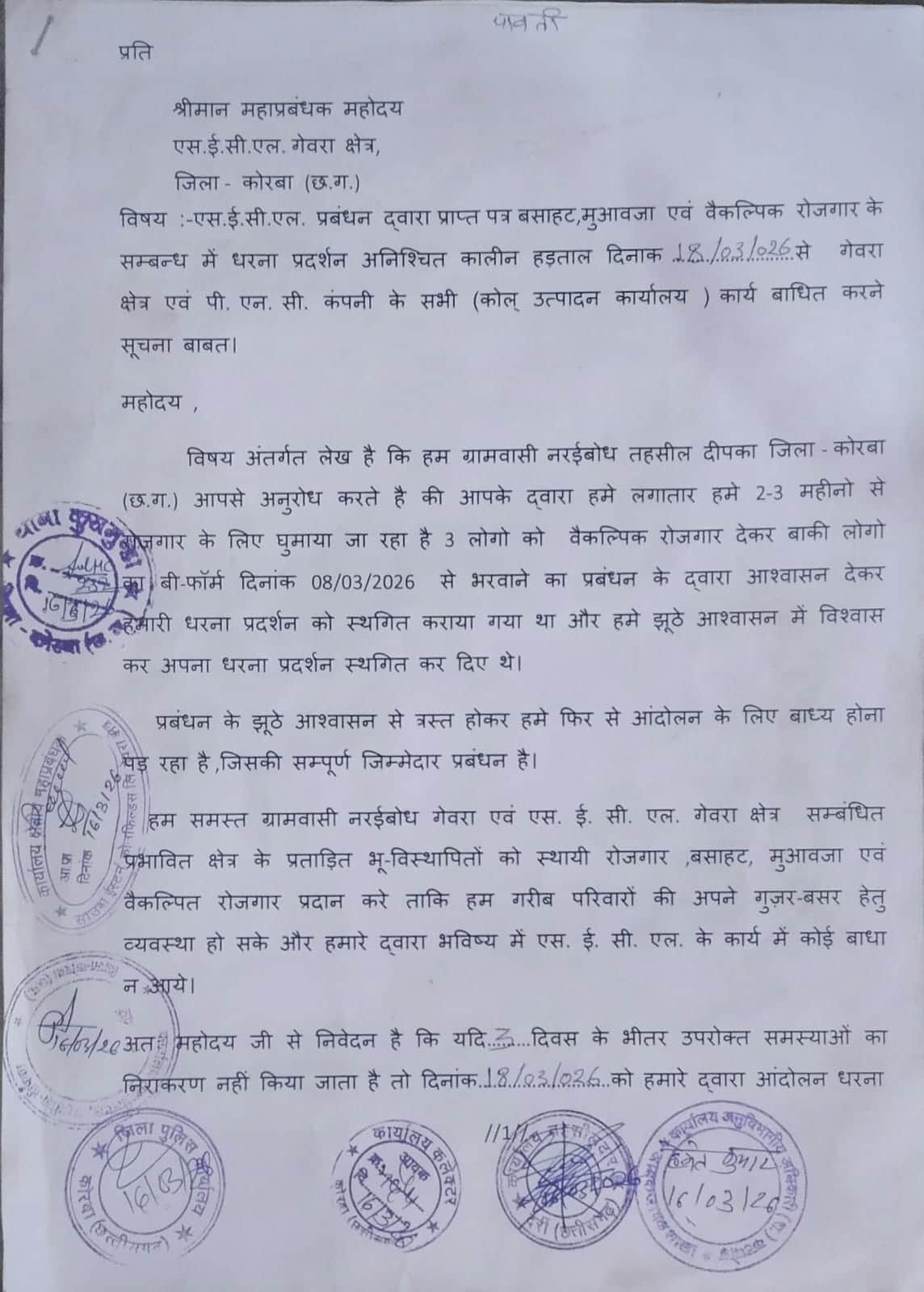 ग्रामीणों का अनिश्चितकालीन धरना