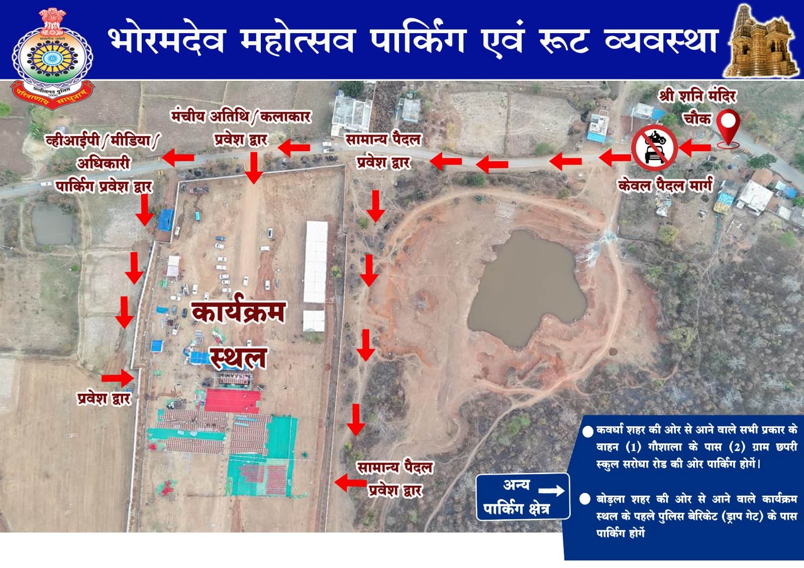 भोरमदेव महोत्सव