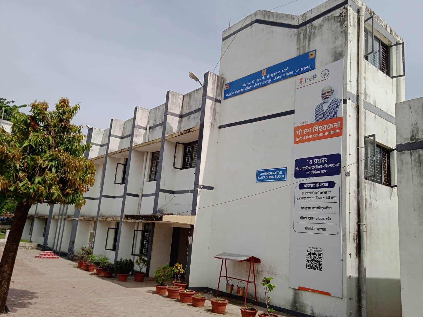 टनकपुर स्थित स्वतंत्रता सेनानी स्व. पूर्णानंद जोशी आईटीआई। संवाद