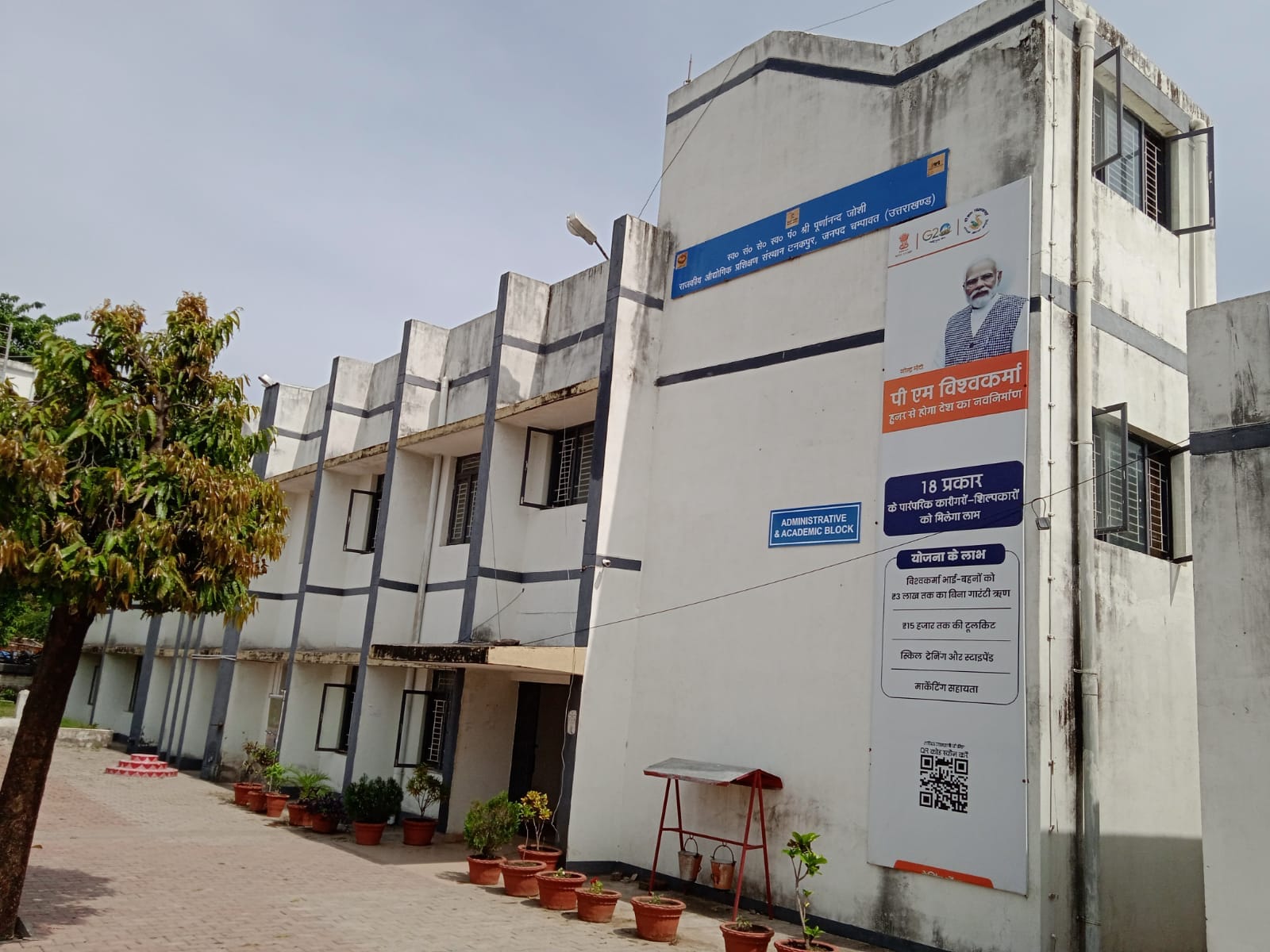 टनकपुर स्थित स्वतंत्रता सेनानी स्व. पूर्णानंद जोशी आईटीआई। संवाद