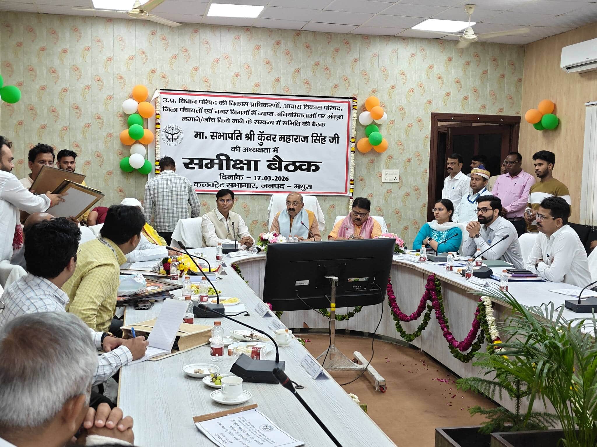 कलक्ट्रेट सभागार में उ.प्र विधान परिषद की बैठक में भाग लेते एमएलसी व अधिकारीगण।