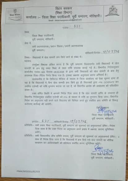 Sports funds being tampered in Motihari Bihar with DEO said entire matter is being investigated