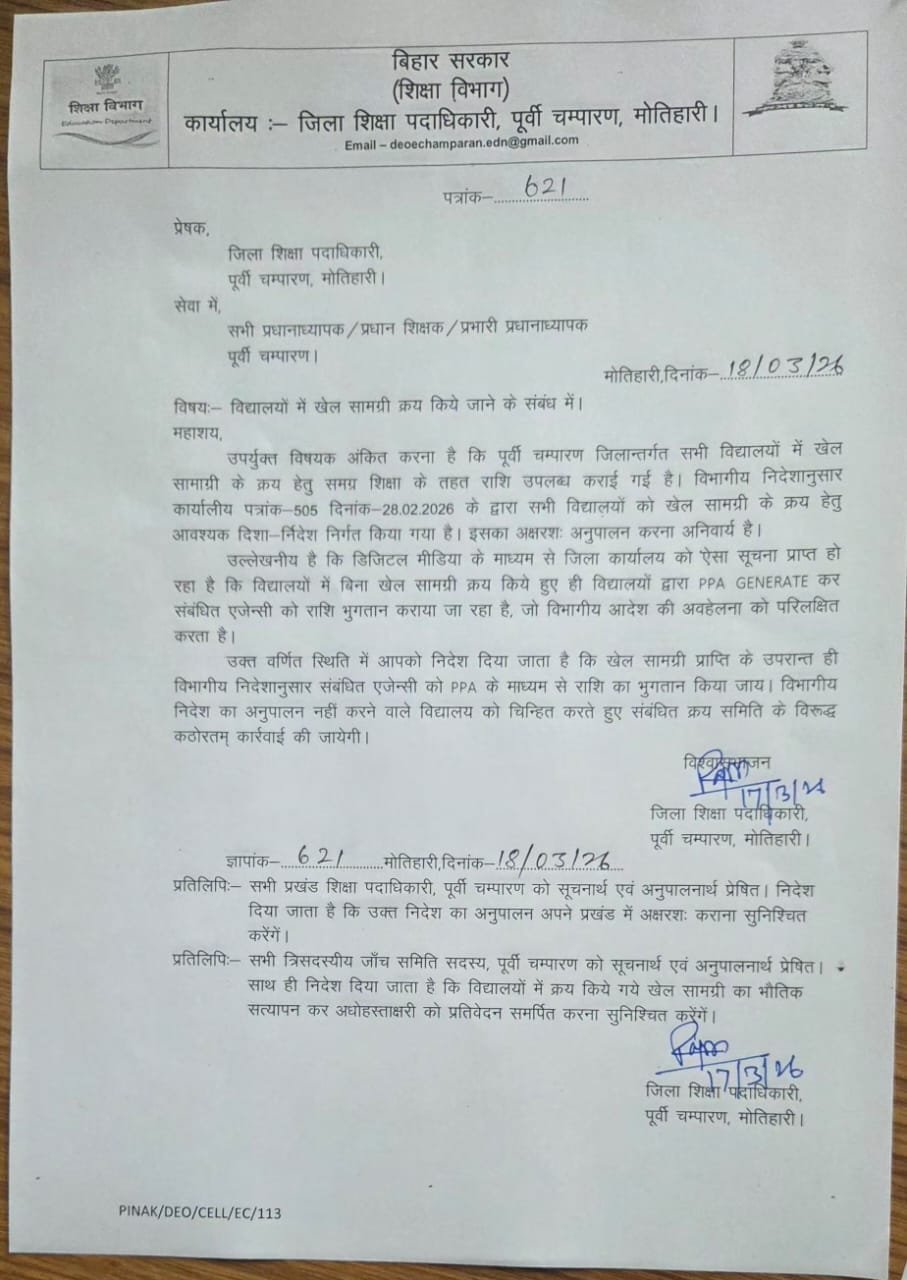Sports funds being tampered in Motihari Bihar with DEO said entire matter is being investigated
