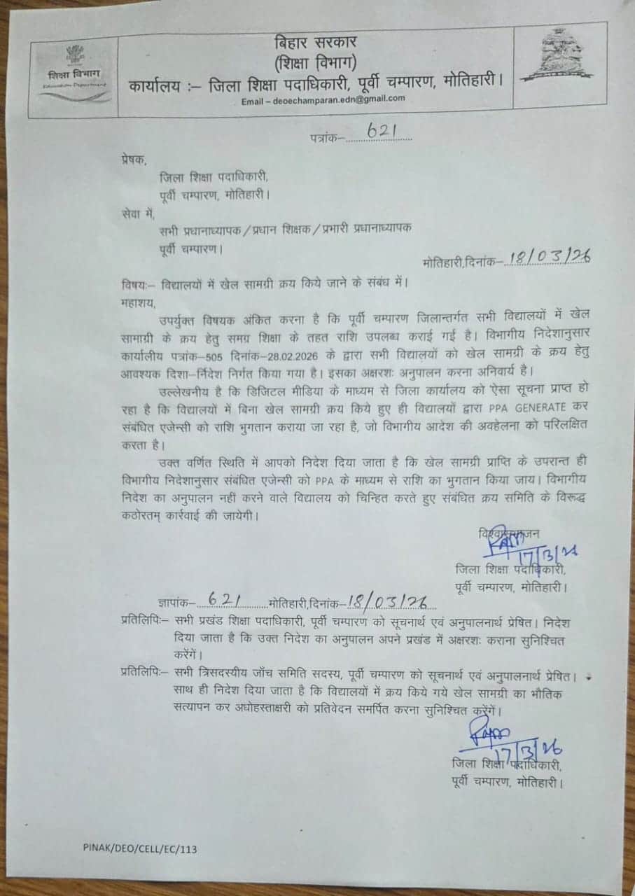 डीईओ कार्यालय एवं डीईओ के द्वारा निकाला गया पत्र