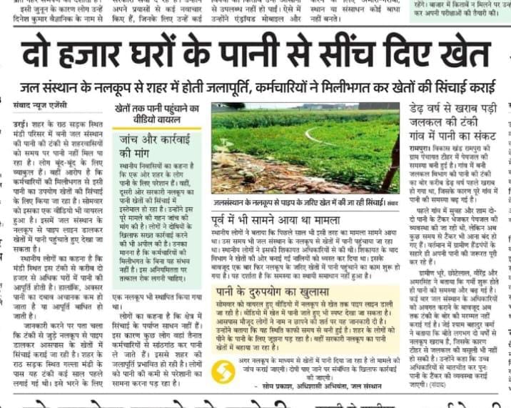 Tubewell operator removed, Jal Sansthan swung into action