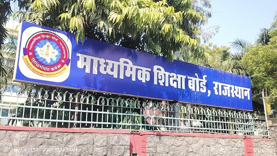 RBSE 10वीं का रिजल्ट 23 मार्च को संभावित