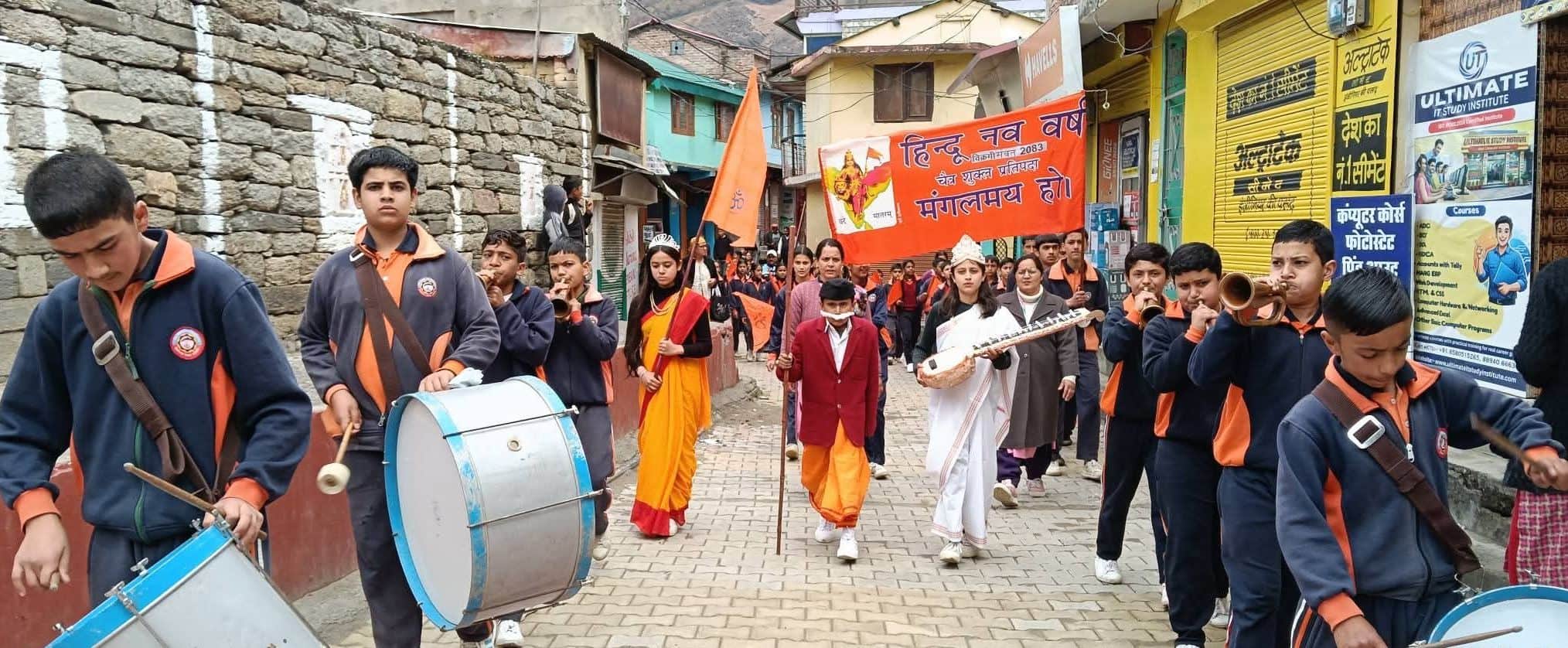 दलाश में हिंदू नव वर्ष पर प्रभात फेरी निकालते एसवीएम स्कूल के विद्यार्थी। संवाद