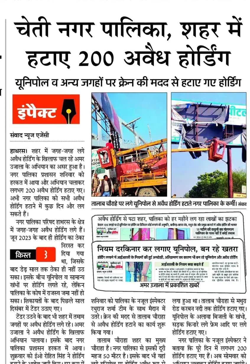 अमर उजाला में प्रकाशित खबर।