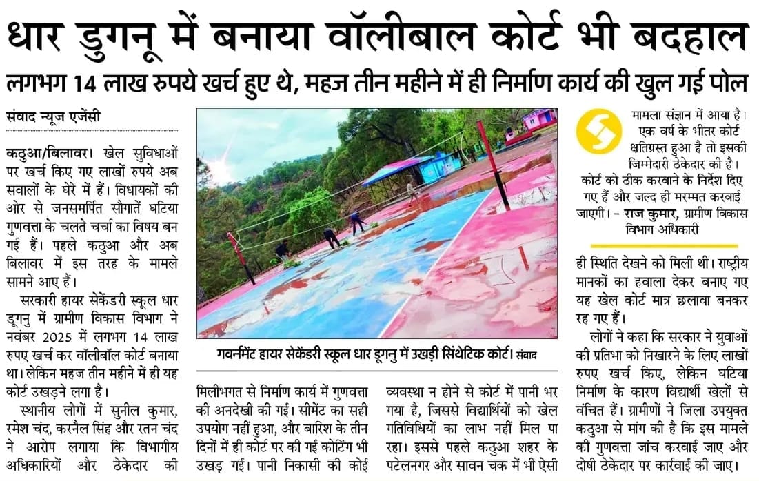 kathua news