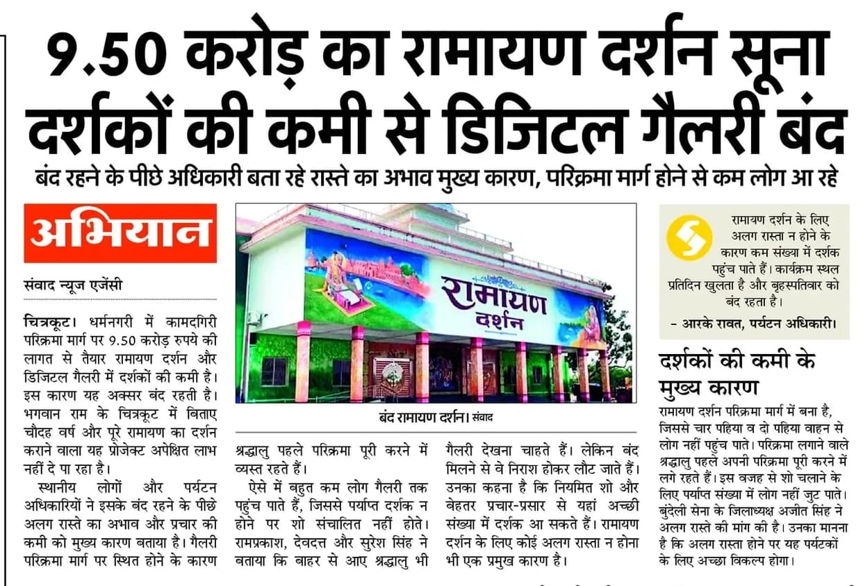 A new road will be built for the Ramayana Darshan Centre at a cost of Rs 15 crore.