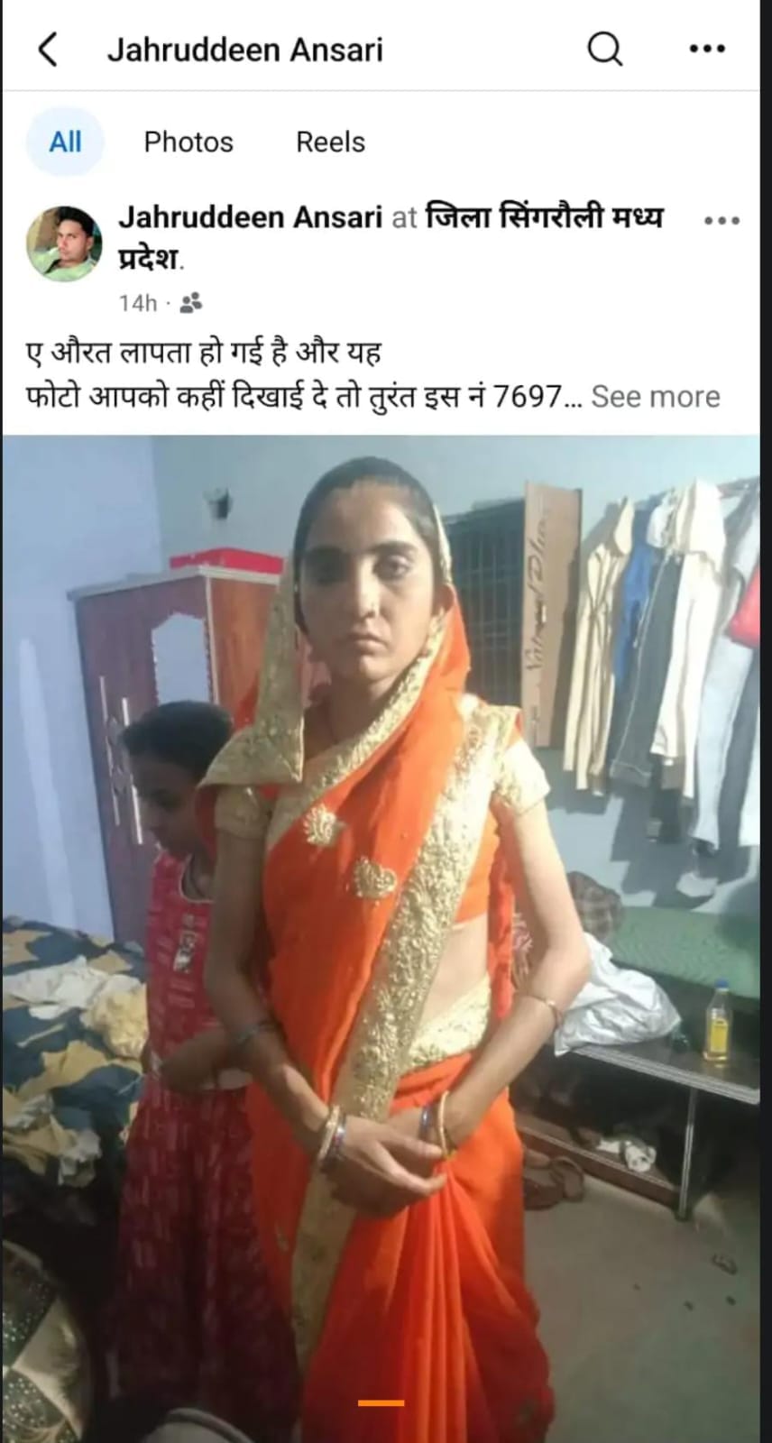 मोबाइल पर लगाया उसके लापता होने का स्टेटस