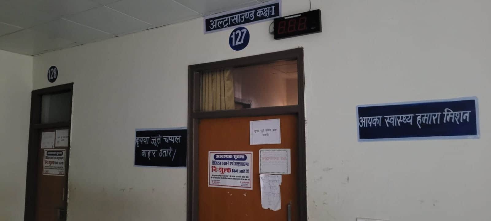 मेडिकल कॉलेज में बना अल्ट्रासाउंड सेंटर। संवाद