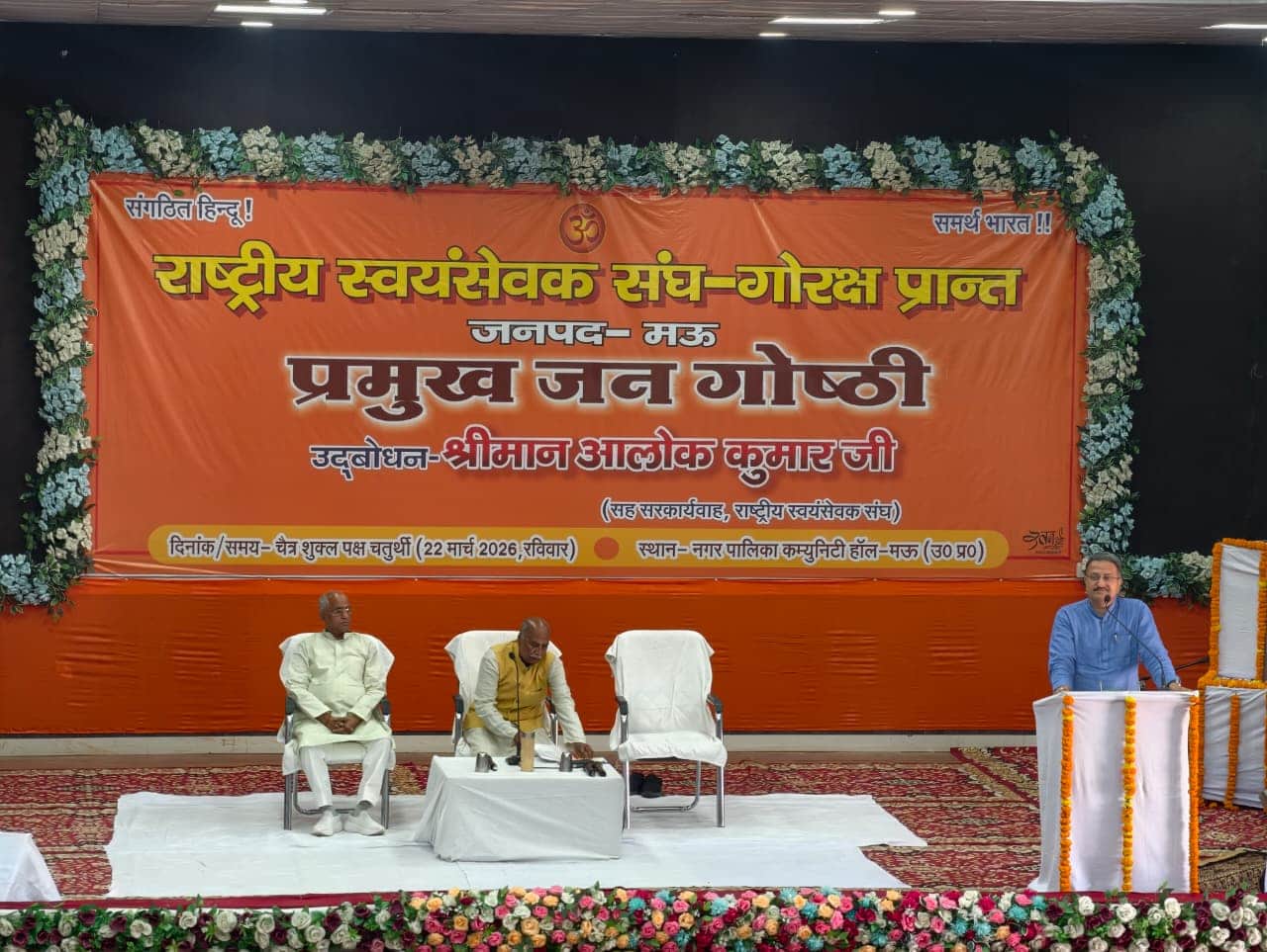 नगर पालिका कम्युनिटी हाल में आरएसएस गोरक्ष प्रांत के जन गोष्ठी को संबोधित करते सह सरकार्यवाह आ