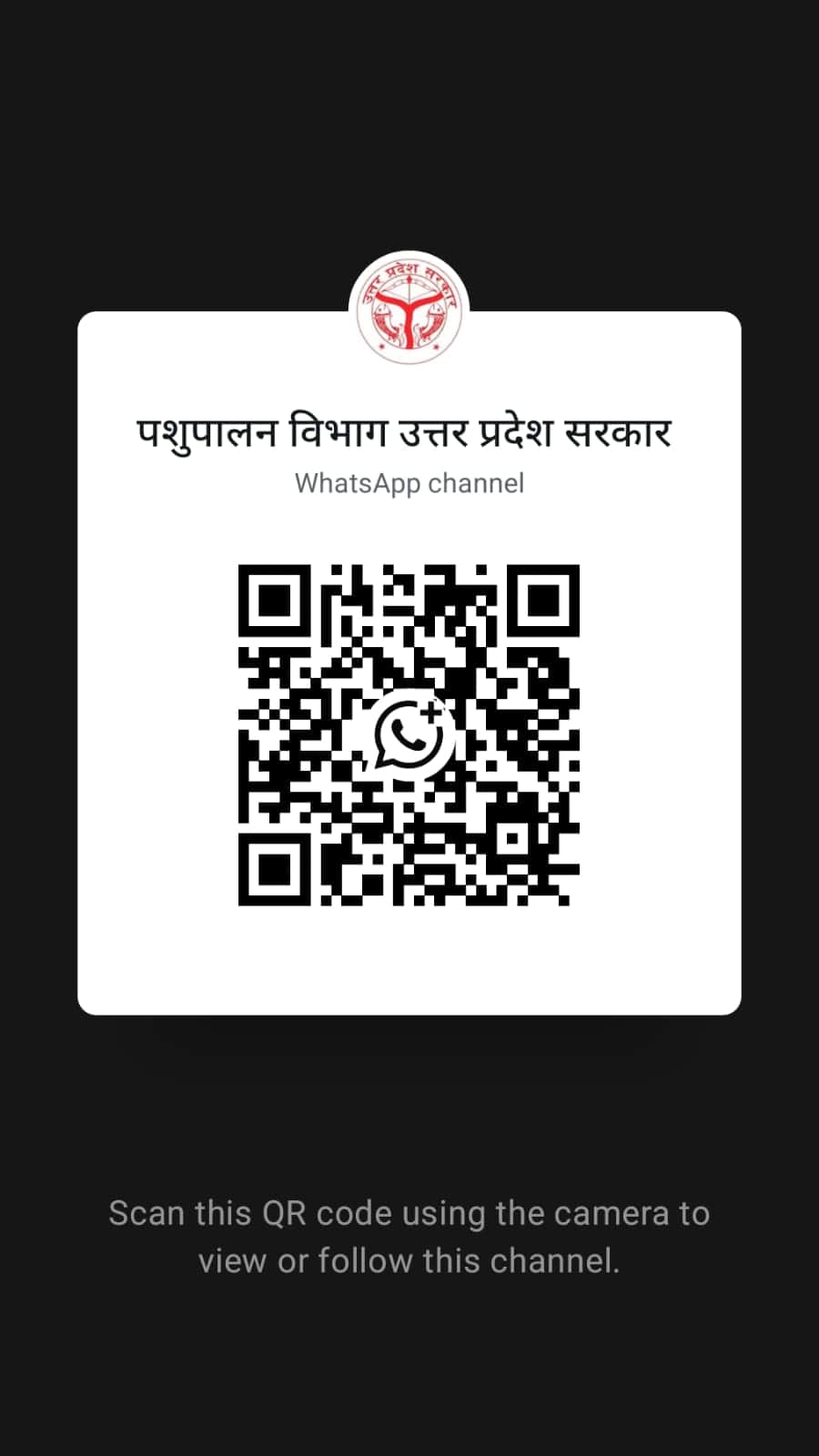 पशुपालन विभाग ने जारी किया कयूआर कोड। स्रोत विभाग