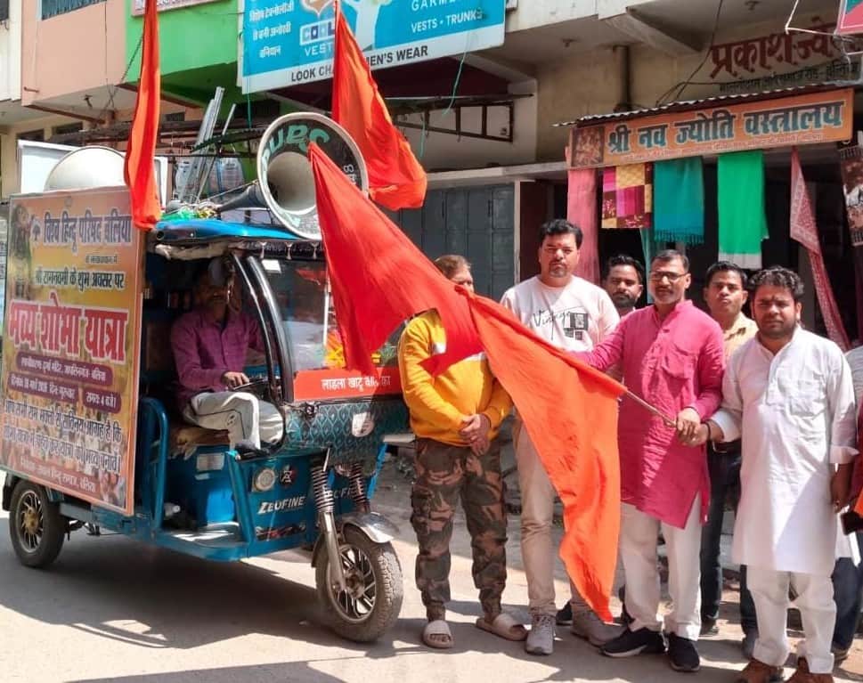 रामनवमी पर निकालने वाले शोभायात्रा के लिए जागरुकता वाहन को हरी झंडी दिखाकर रवाना करते विहिप के 