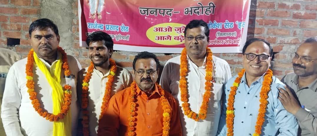 सुरियावां में मनोनीत स्वर्णकार संघ के पदाधिकारी। स्रोत संगठन