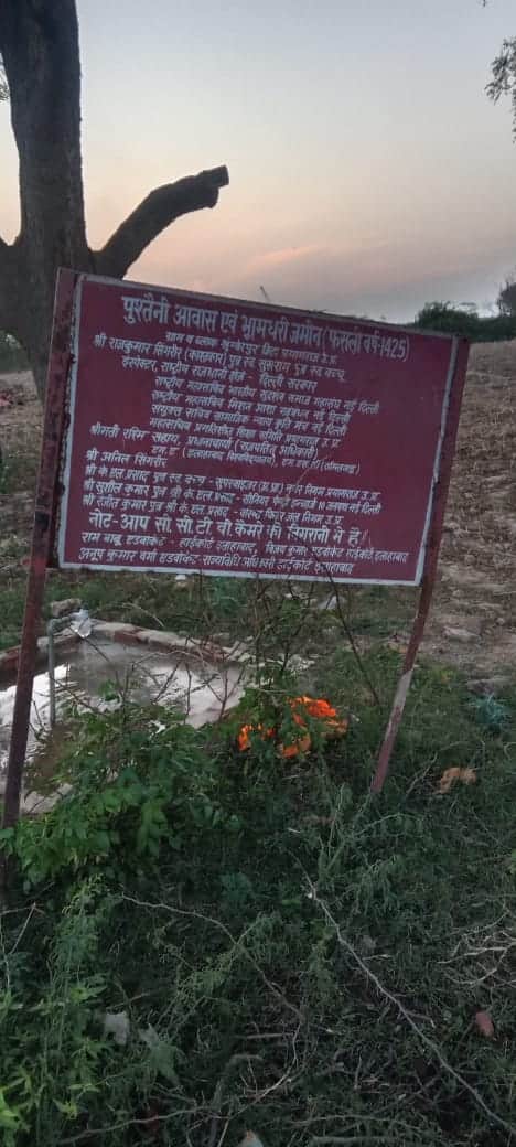 श्रृंग्वेरपुर धाम में चबूतरा के पास लगाया गया शाइन बोर्ड।