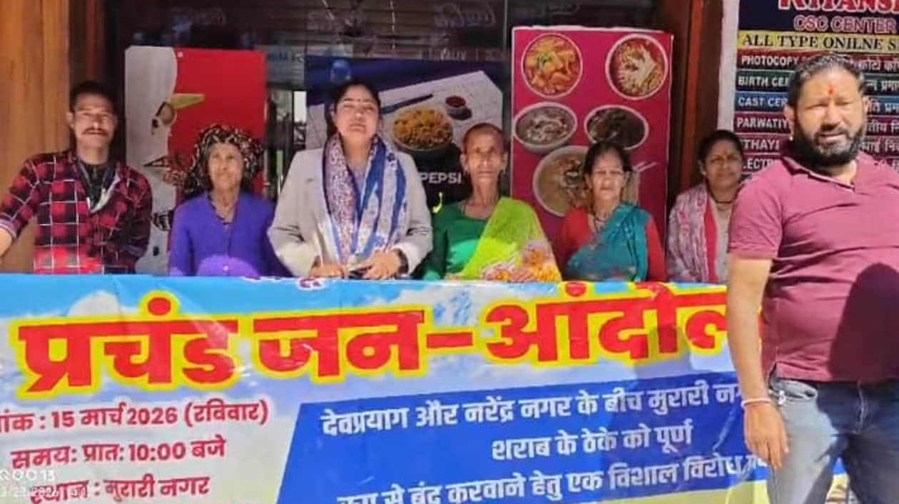 देवप्रयाग में शराब के ठेके के विरोध में फिर क्रमिक अनशन शुरू---- स्रोत --- स्वयं