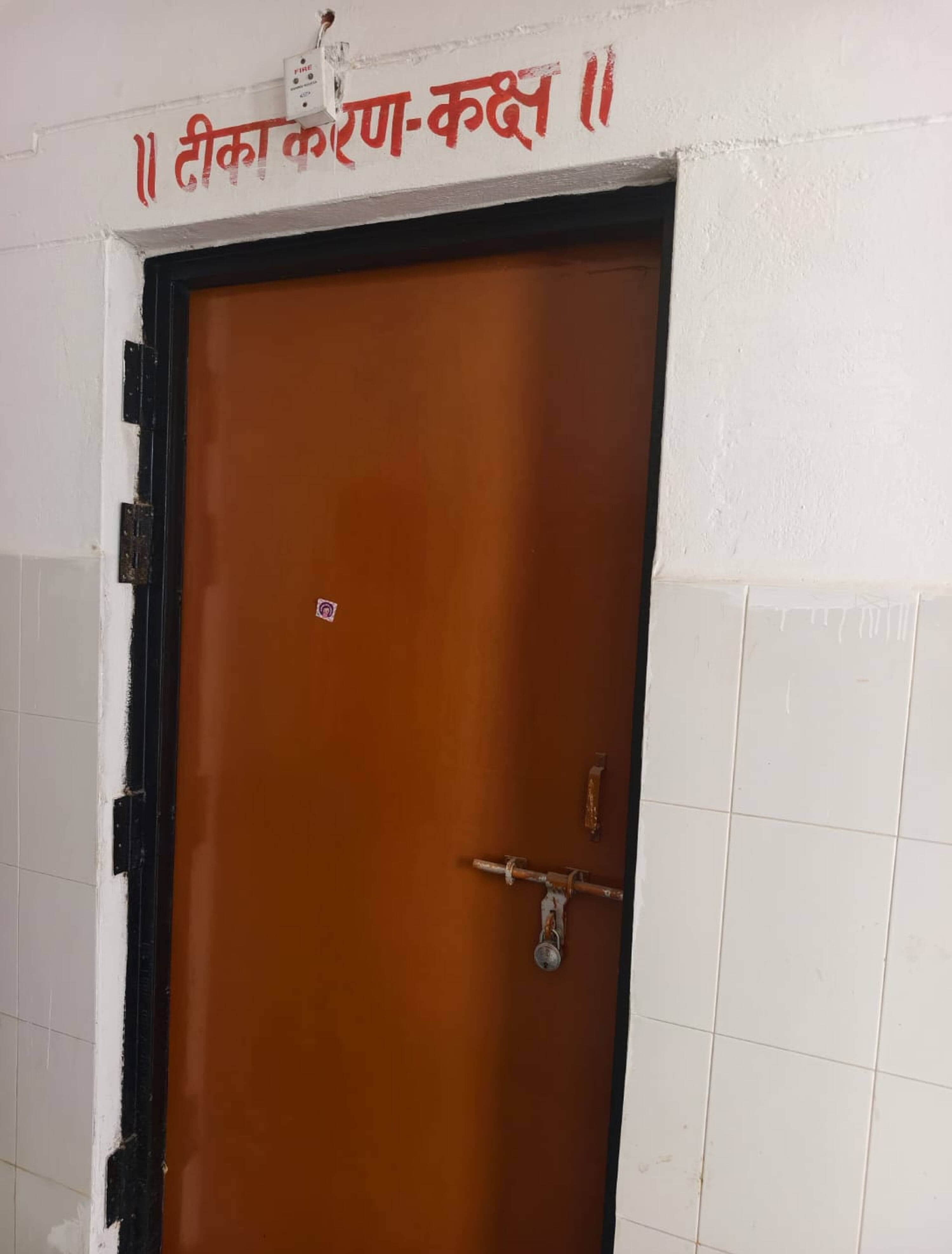 अस्पताल में बंद टीकाकरण कक्ष। संवाद