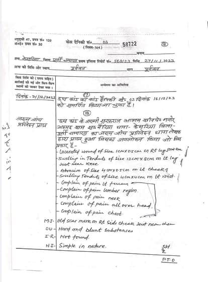 एक केस में दो अलग अलग मेडिकल रिपोर्ट